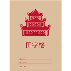 Writer Chinese Learning Exercise Book 12.5mm Dotted Squares 40 Page